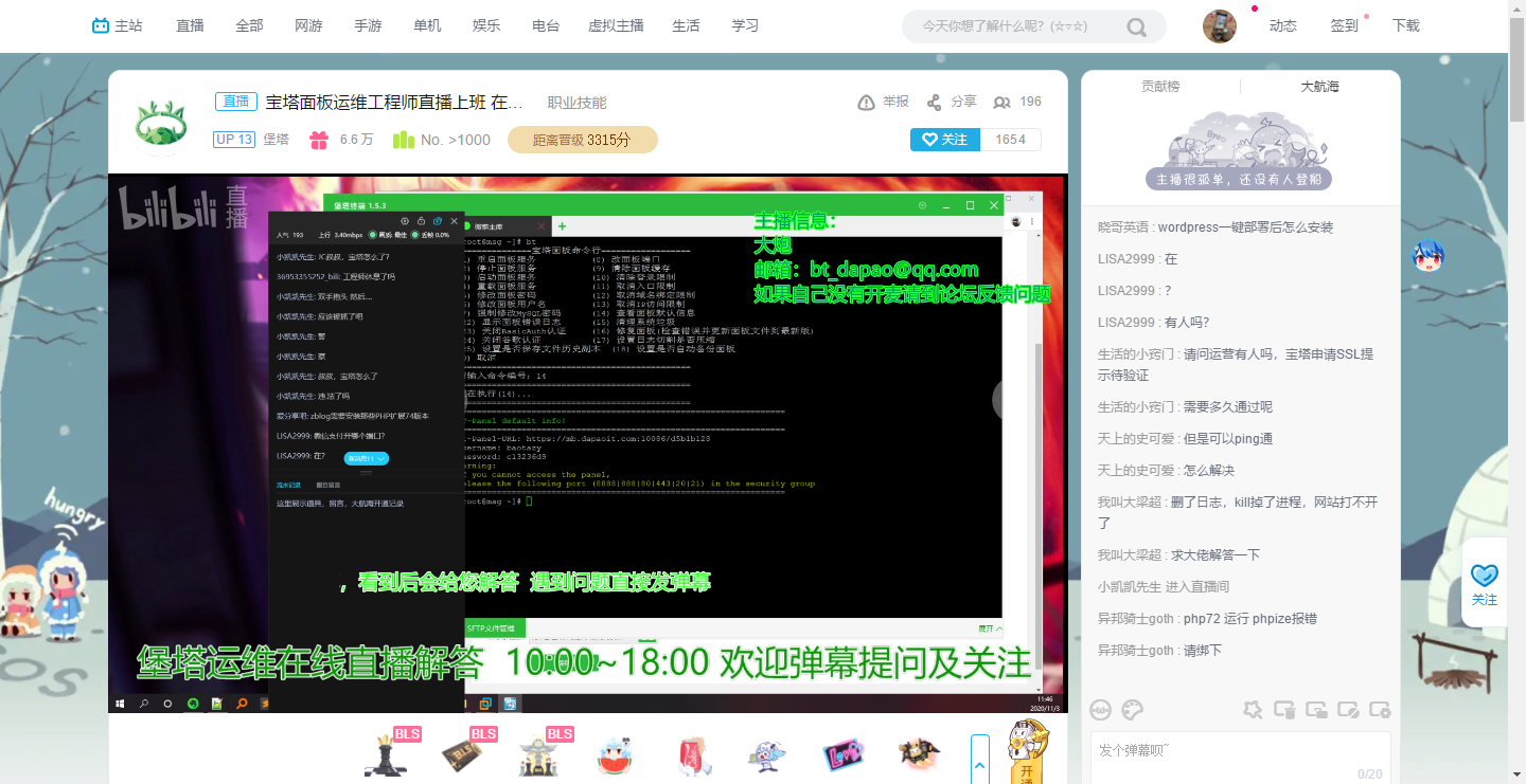 宝塔官方所有人员“失联” ?