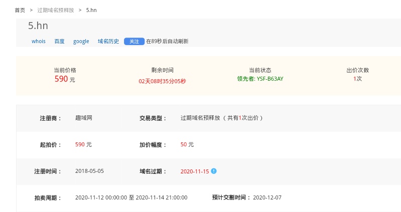 极品数字单字符 5.hn 竞拍中