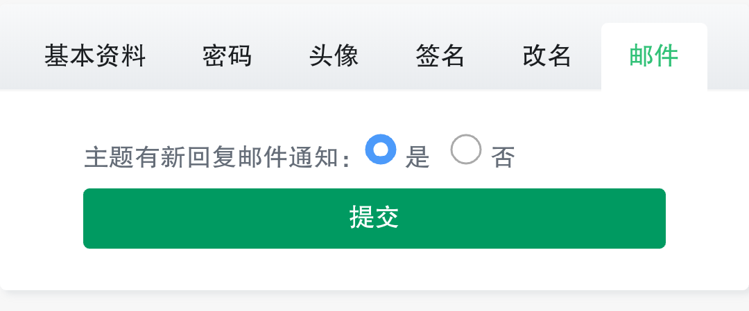 如何关闭论坛回帖邮件通知功能