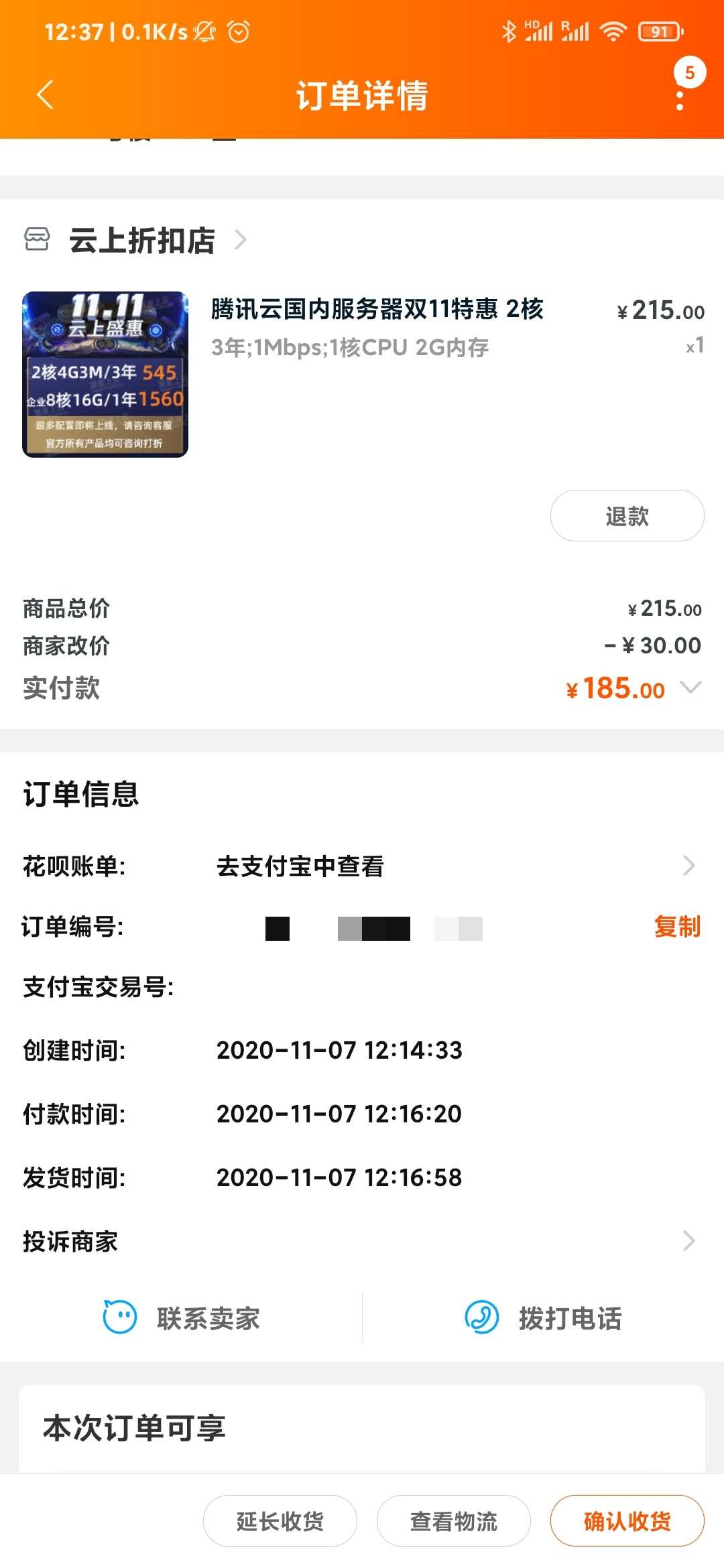 分享一个腾讯云超低价代理