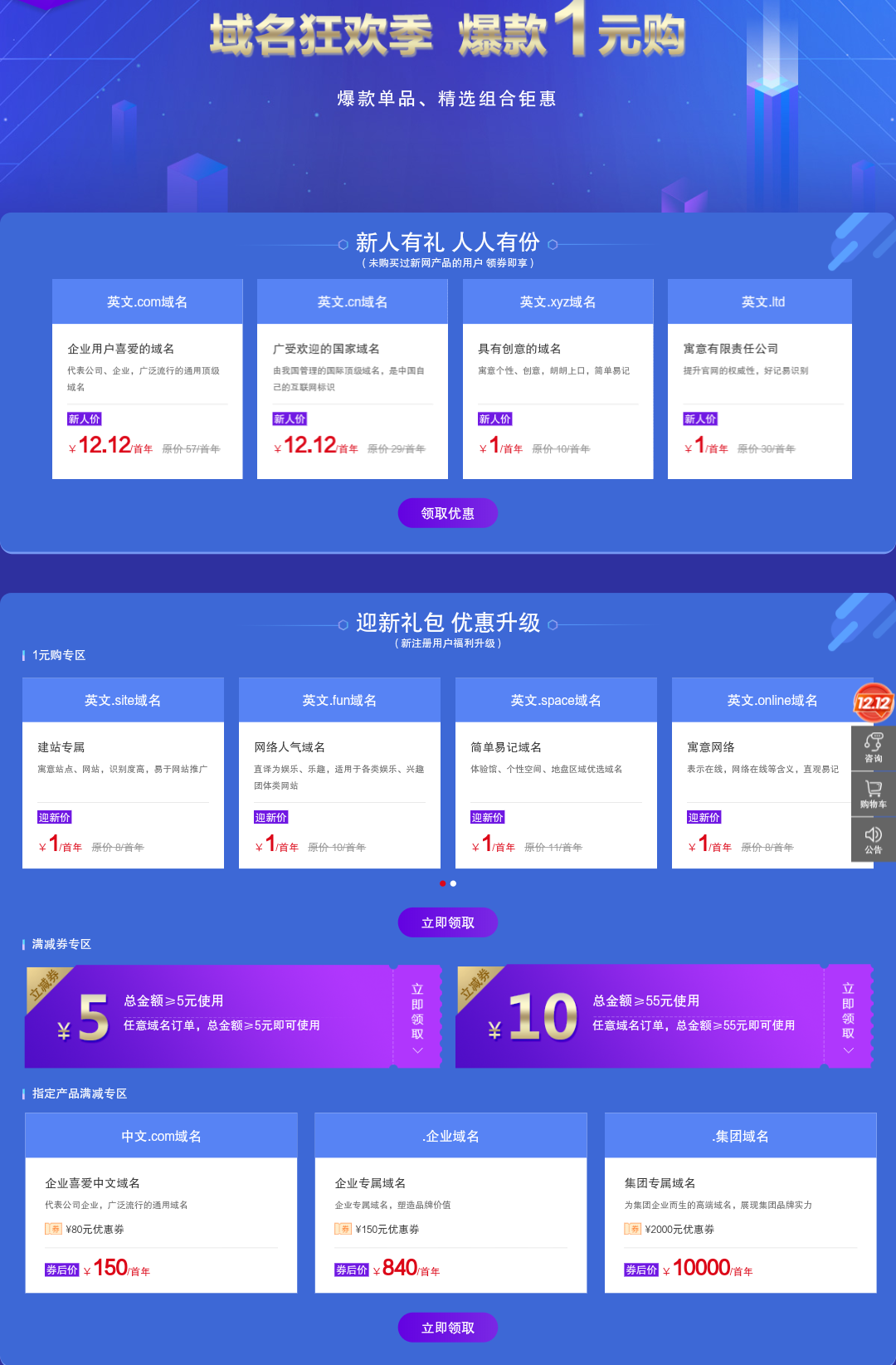 新网域名狂欢开始 .com 12.12元