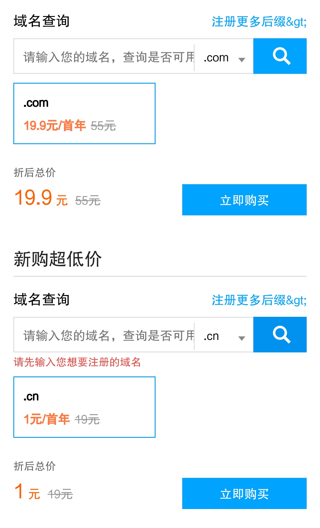 DnsPod每周四狂欢 .cn 1元
