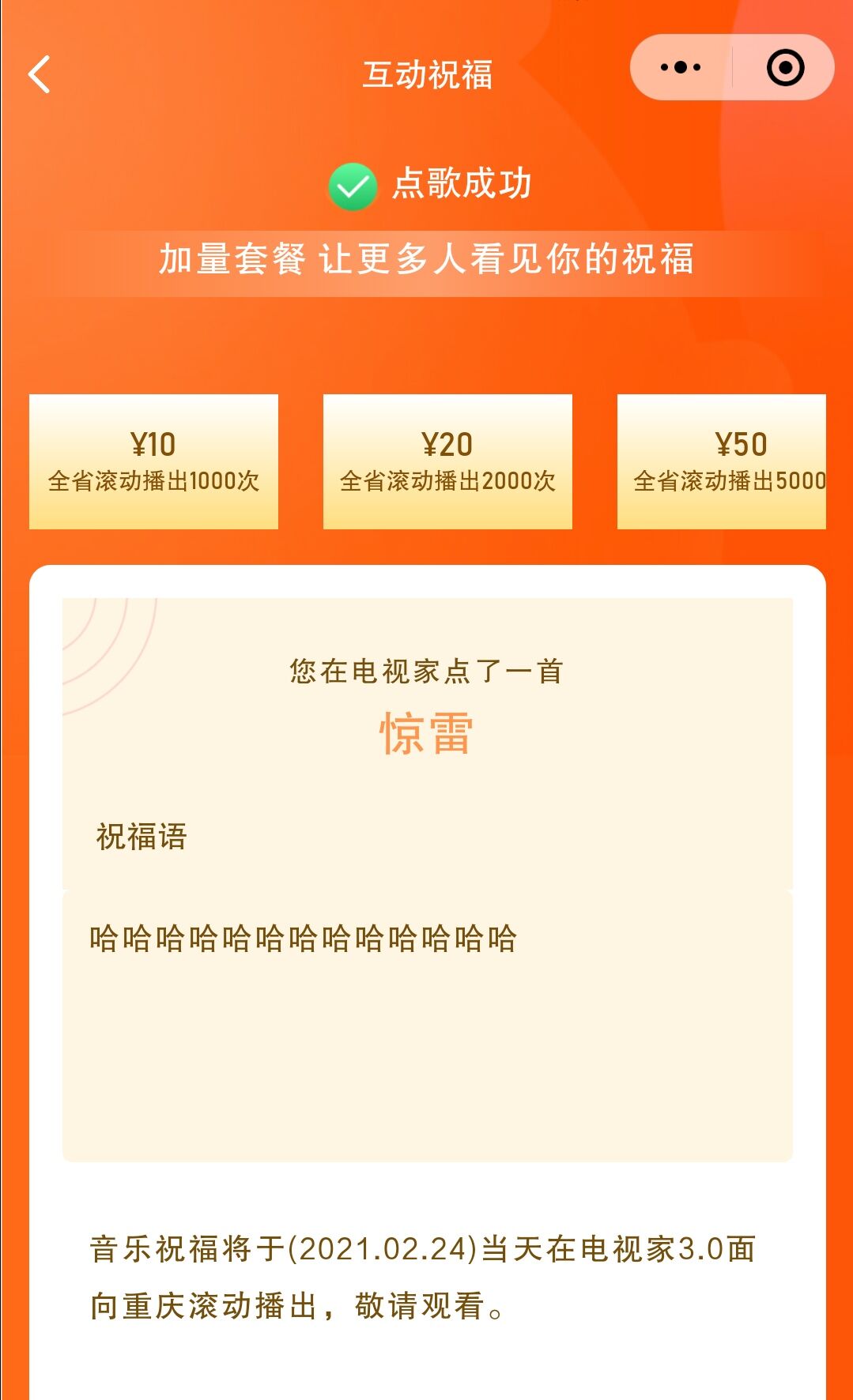 一首惊雷送给大家！