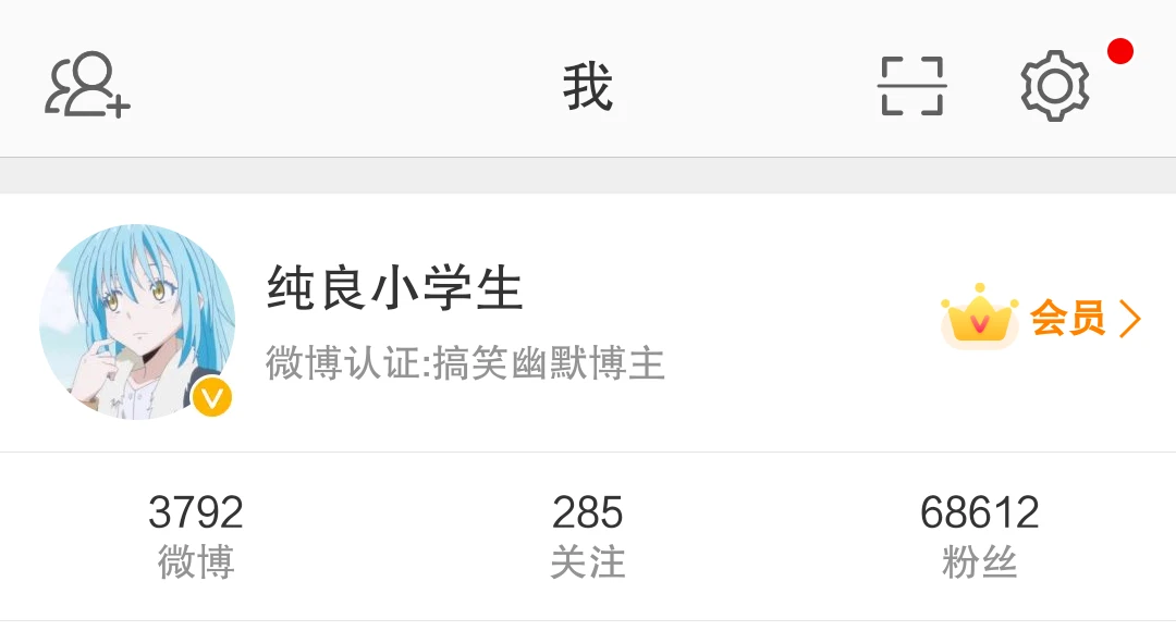 出个微博号有人要吗？