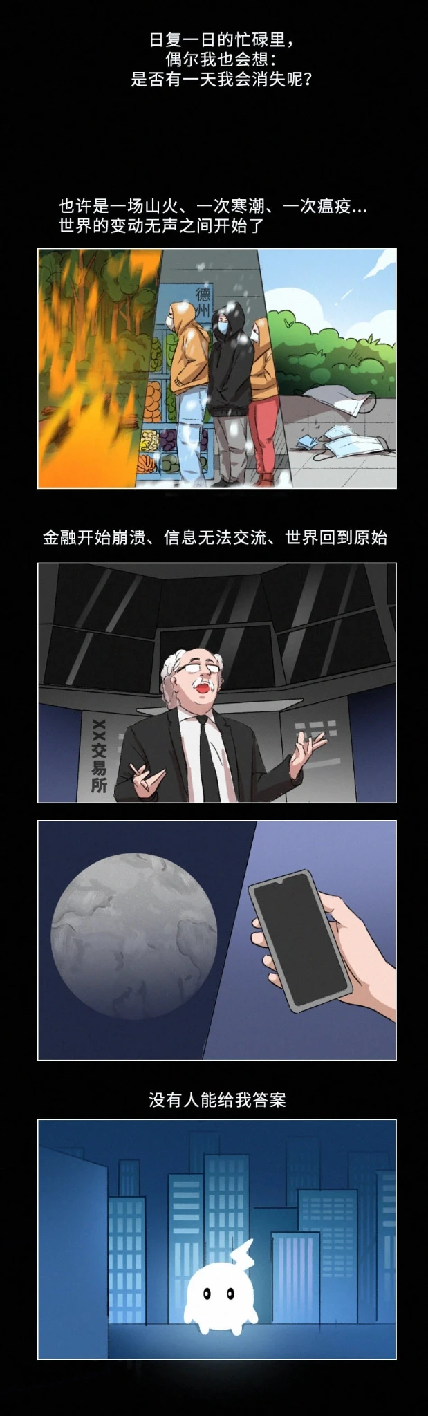 [公益漫画] 如果电会说话