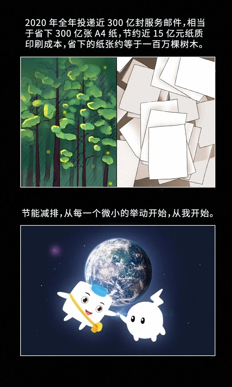 [公益漫画] 如果电会说话