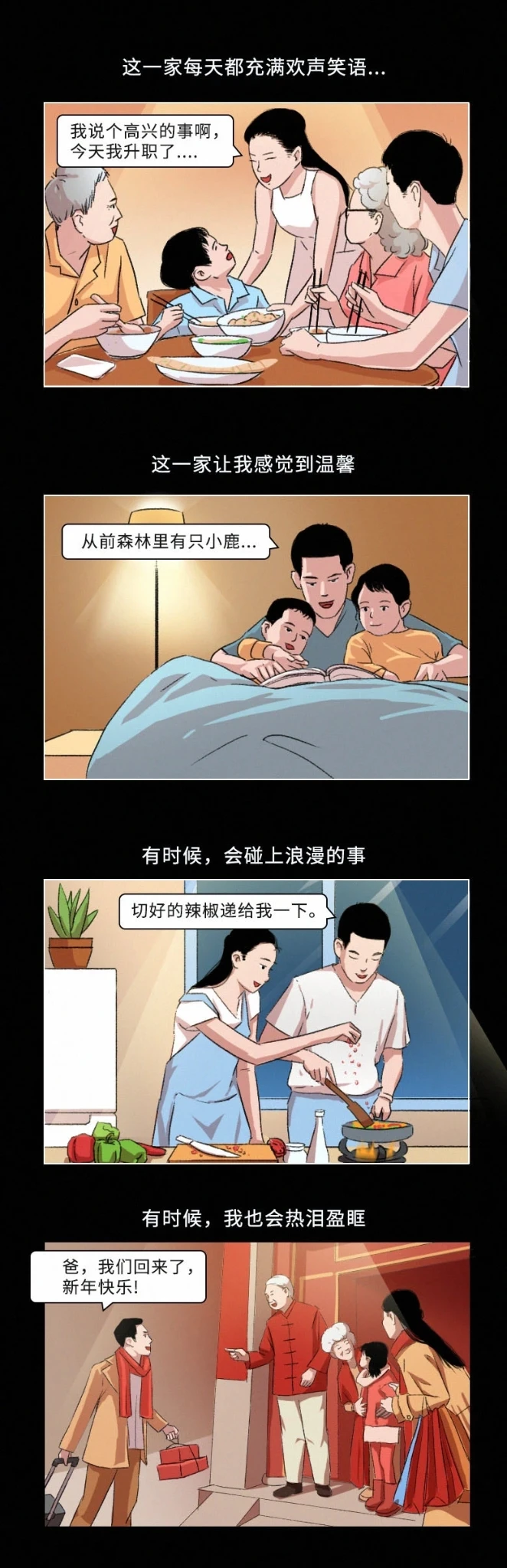 [公益漫画] 如果电会说话