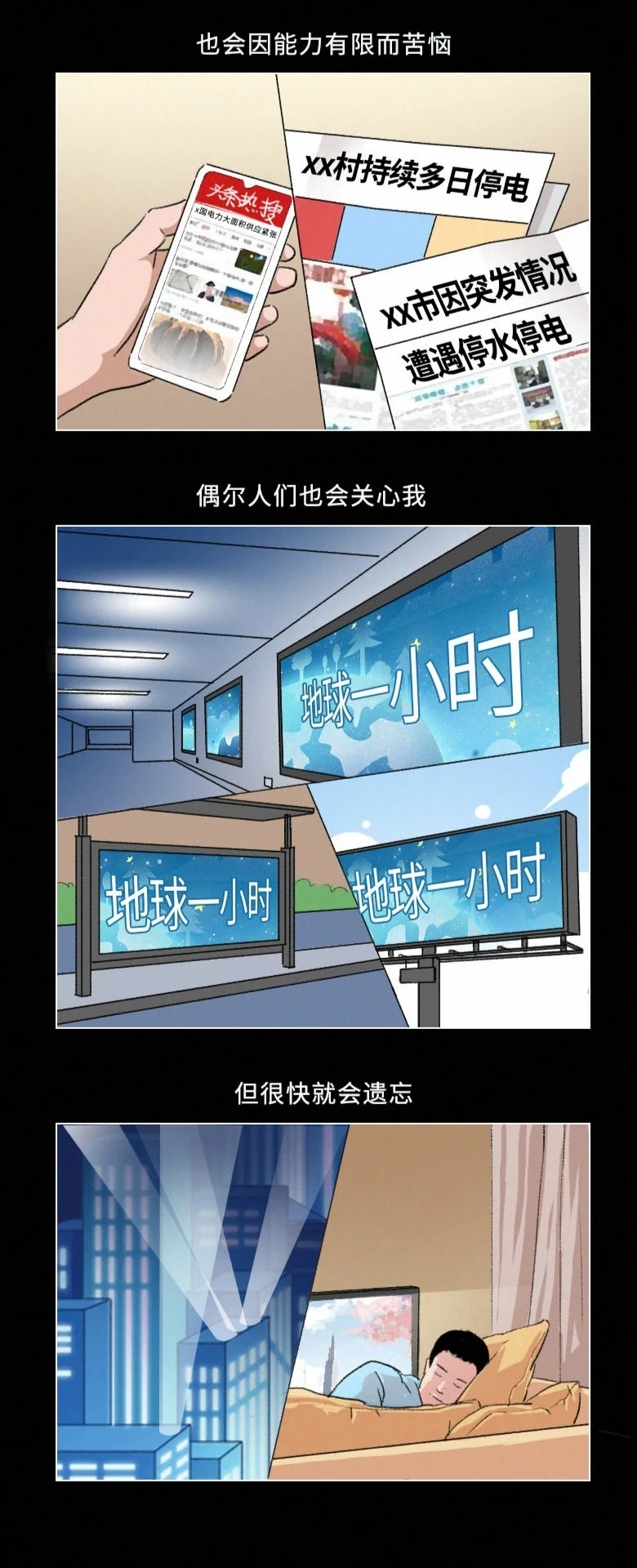 [公益漫画] 如果电会说话