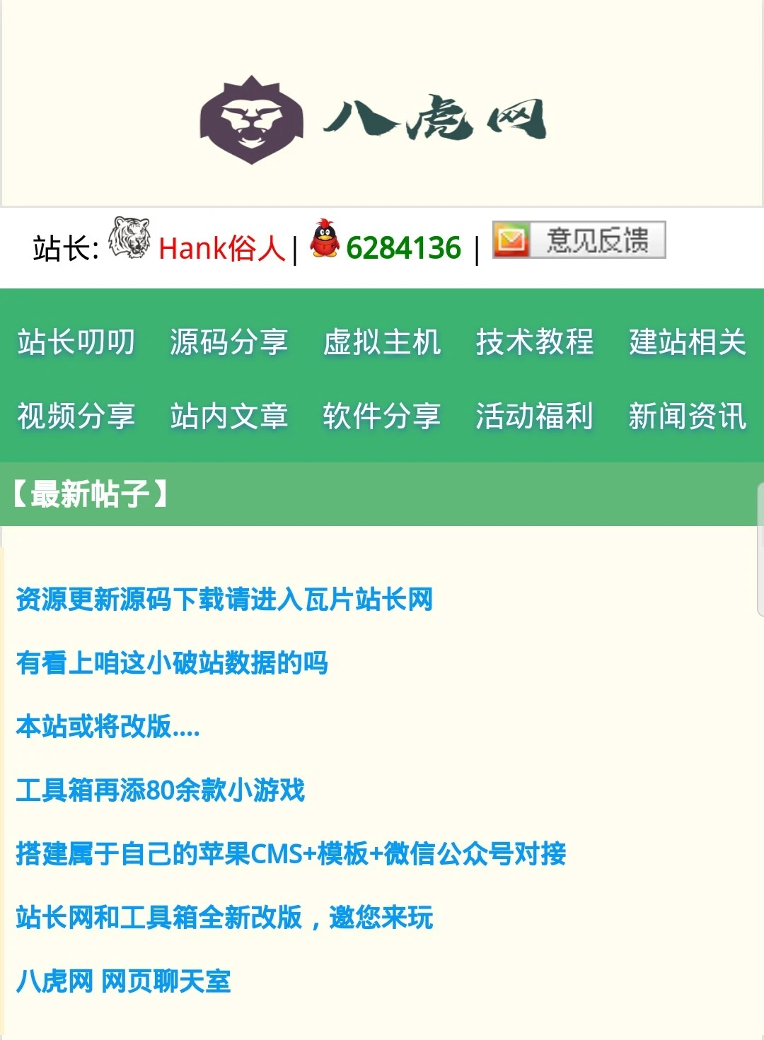 网盘里翻到以前用夏哥做的网站图片