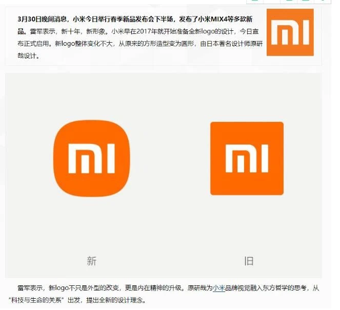 小米新LOGO，由国际著名设计师原研哉花三年设计的。