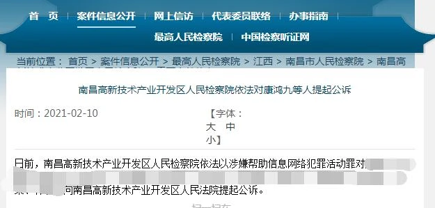 Kangle CDN网站被关：公司多名高管被抓