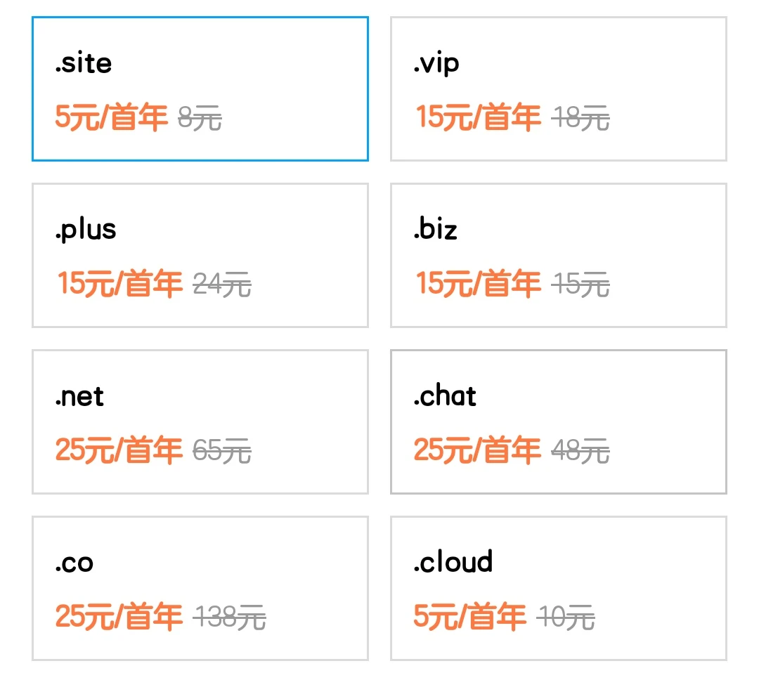最后20分钟，腾讯云免费域名