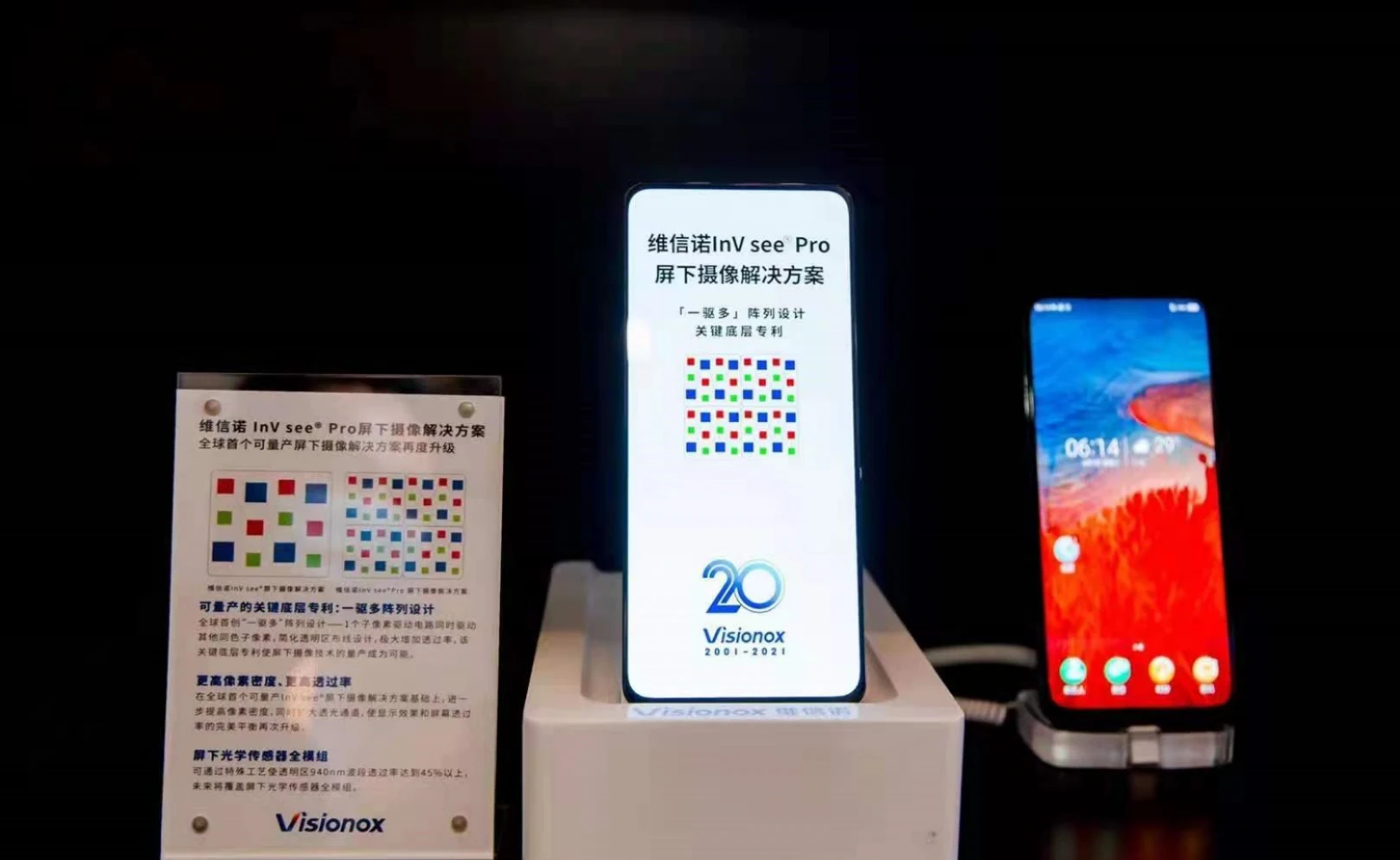 屏下摄像头元年，即将开启