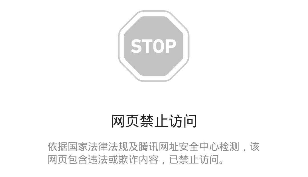 Paypal被腾讯拦截