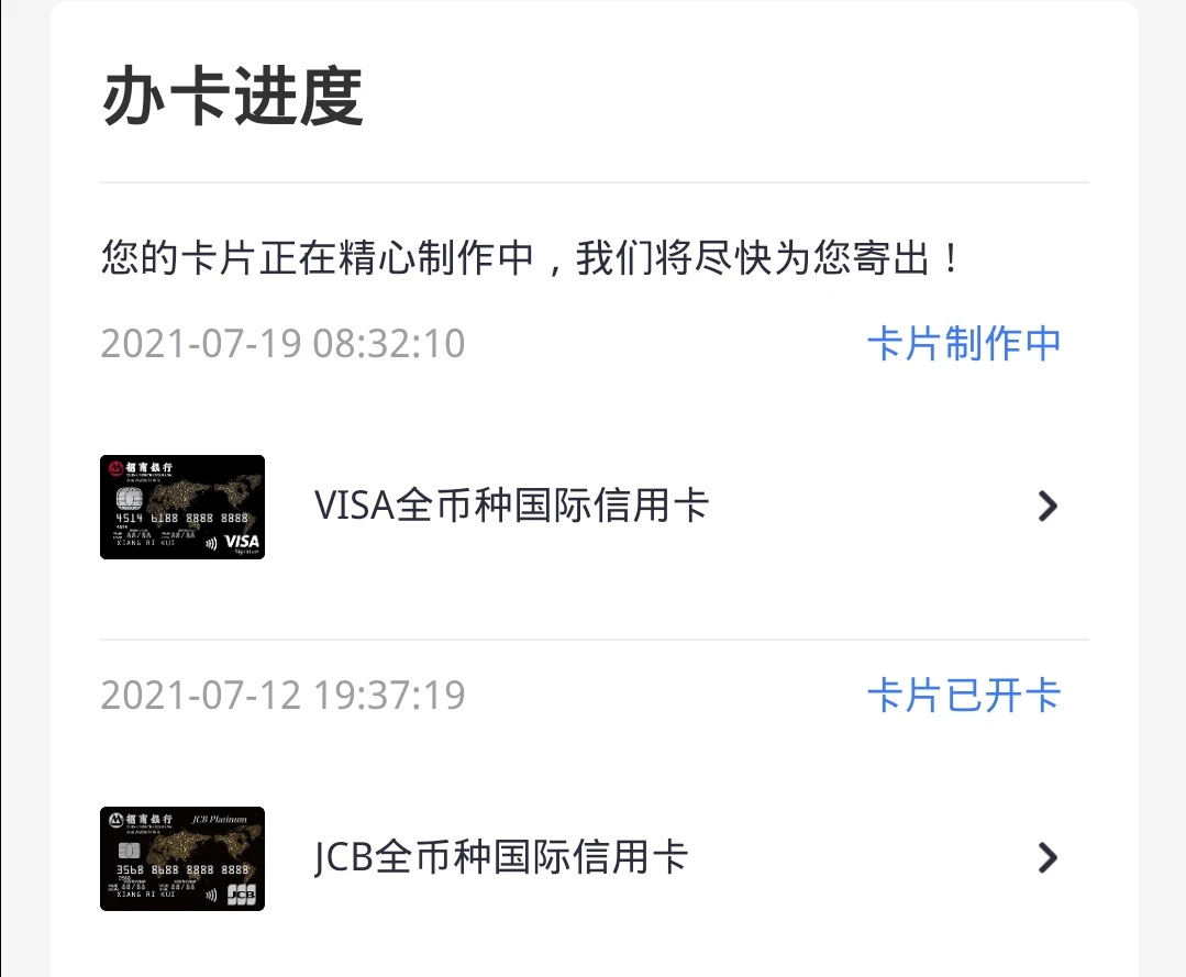 第二张招行全币信用卡