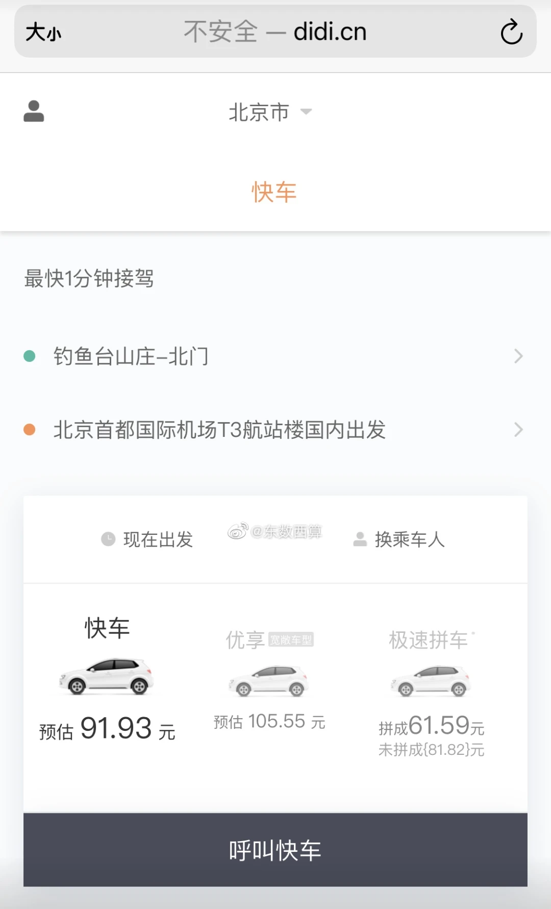 滴滴启用didi.cn 域名用来叫车服务