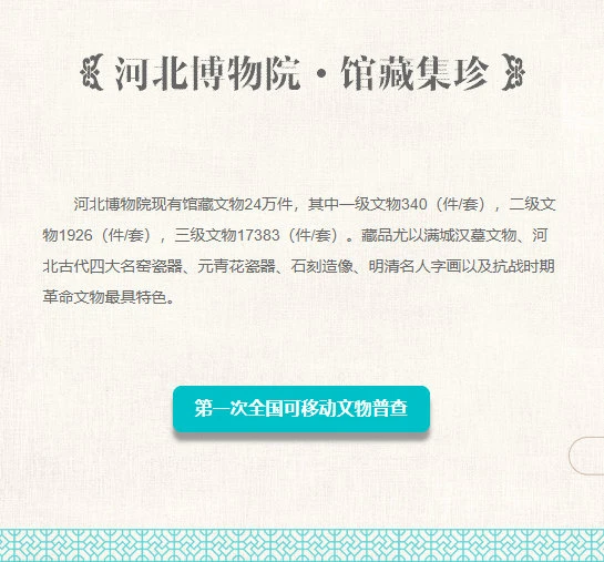 河北博物院文物数据库启用外包公司二级域名