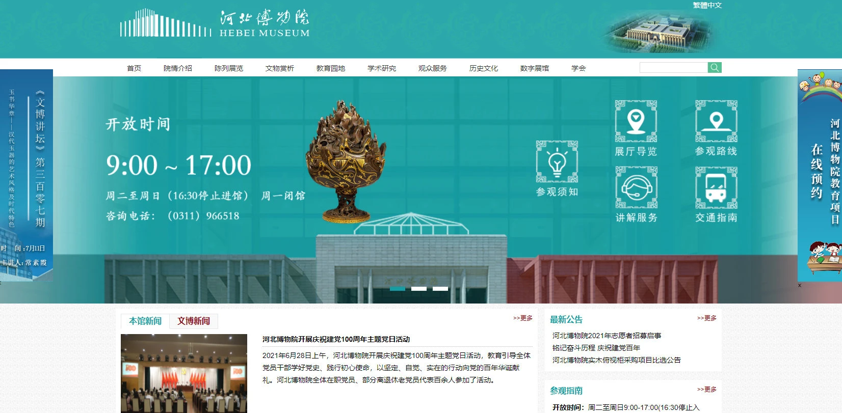河北博物院文物数据库启用外包公司二级域名