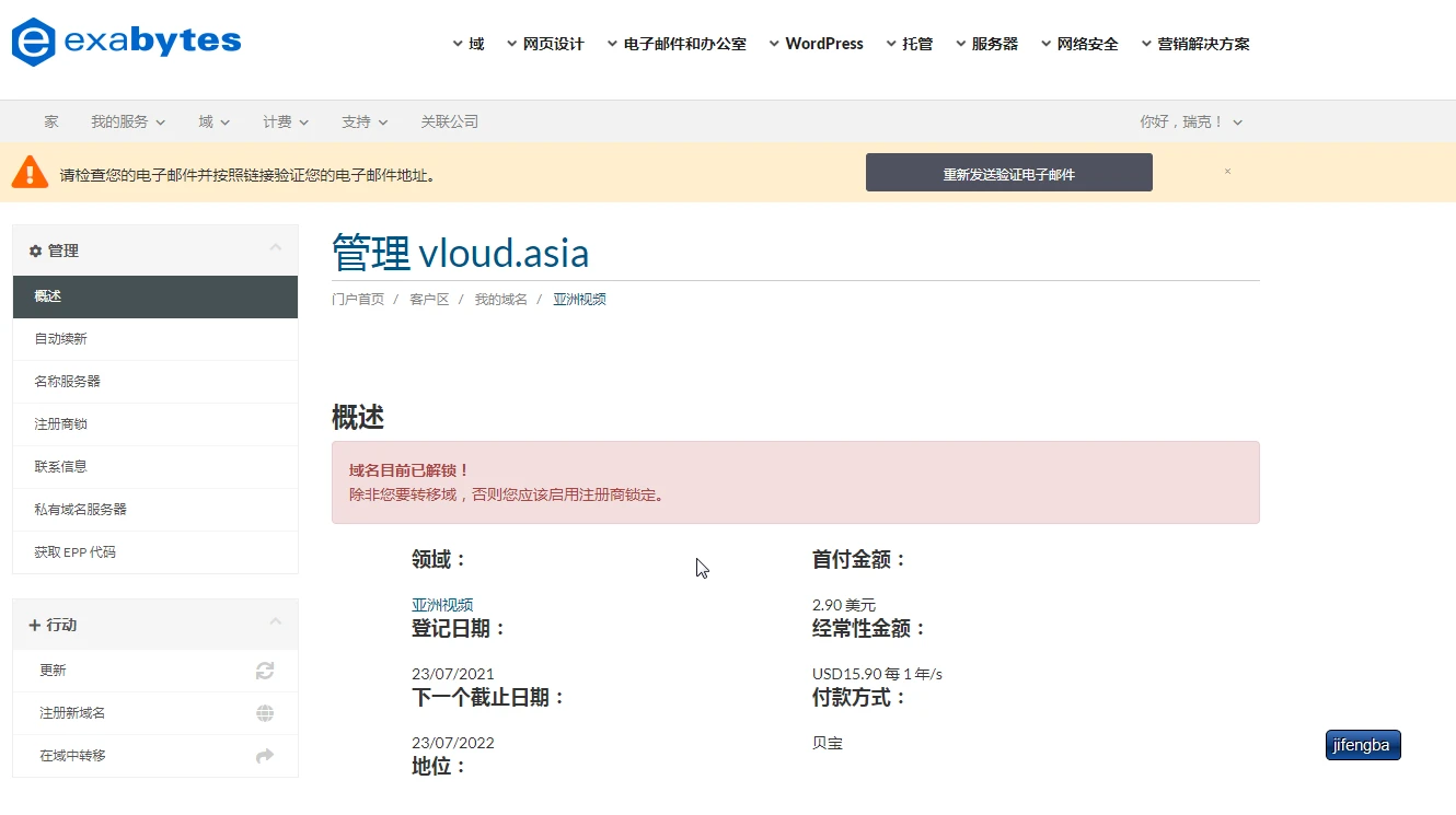 免费.asia域名一年 很简单就可以注册成功