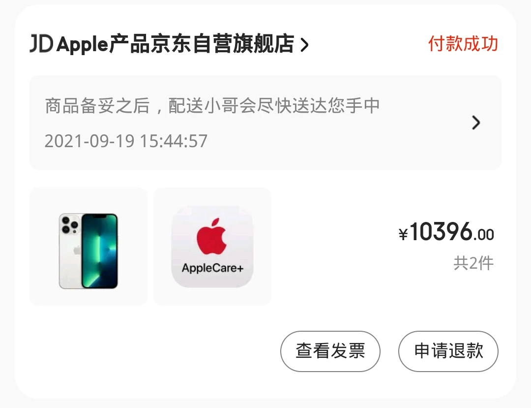 抢到了