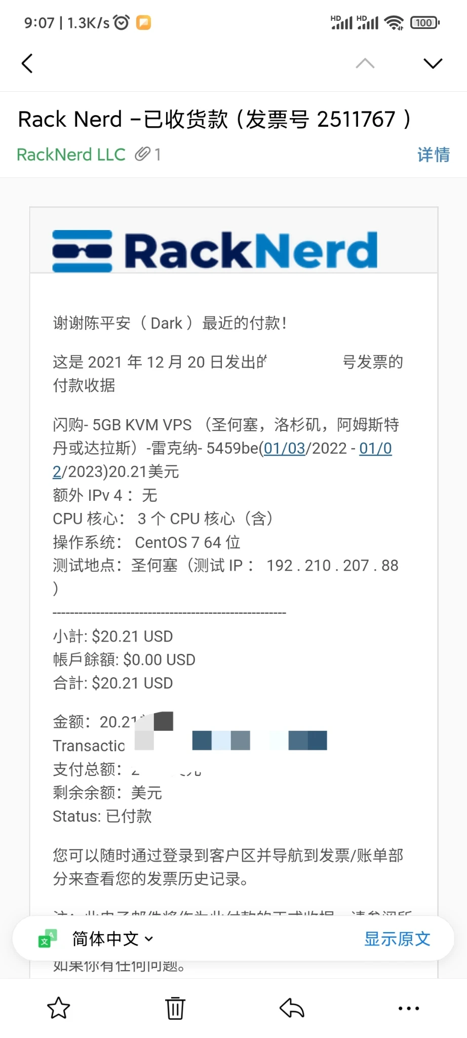 给主机续费了