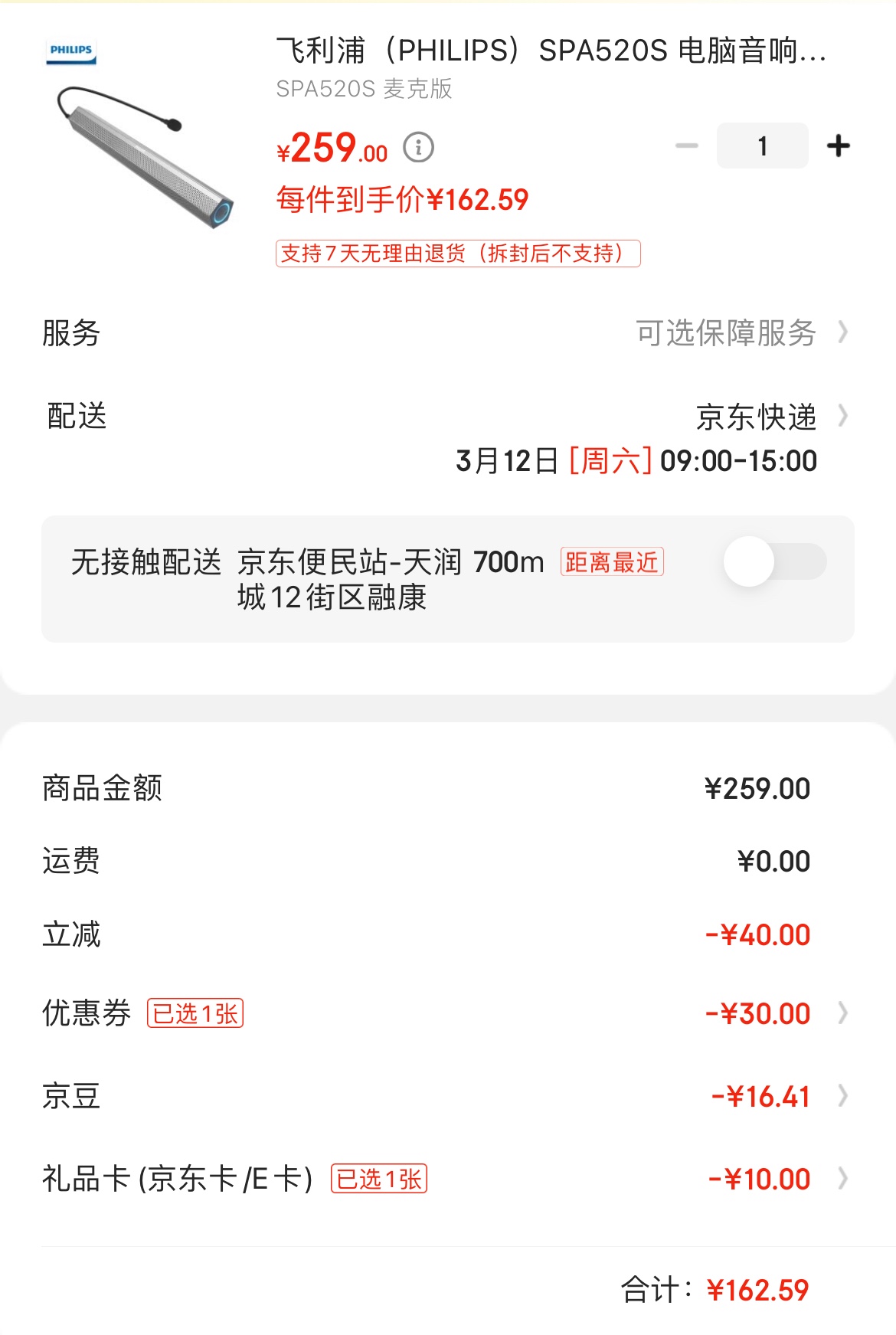 下单桌面音响