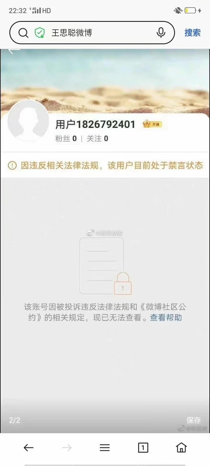 王思聪被全网封杀，账号被注销
