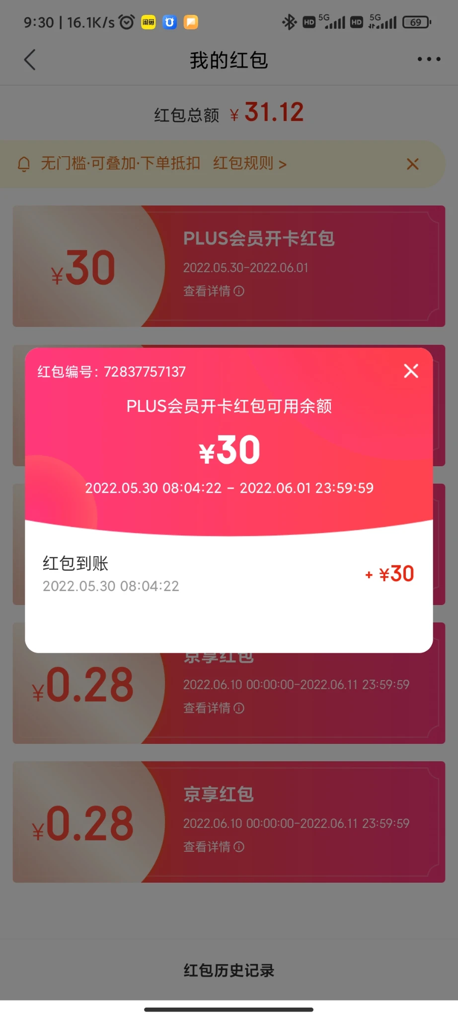 京东plus一年只需要69