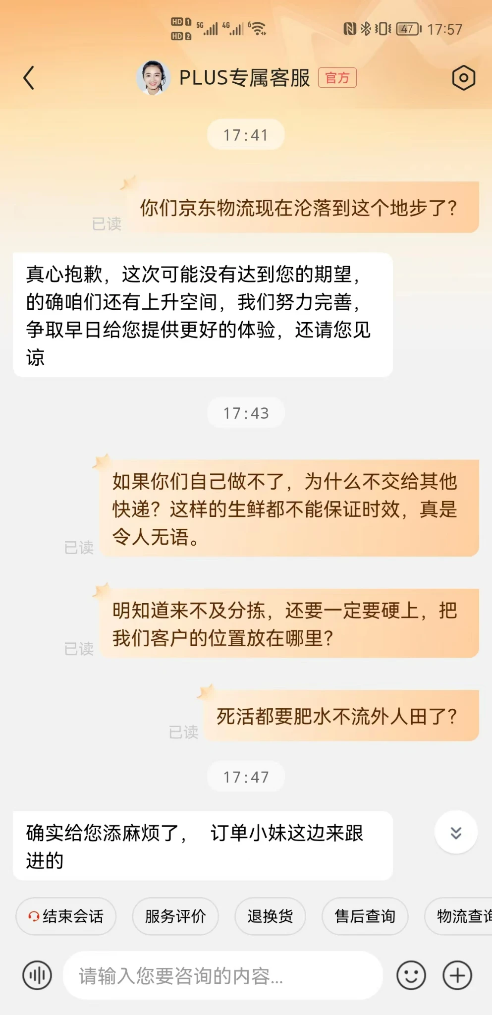 京东物流，一生黑。。。