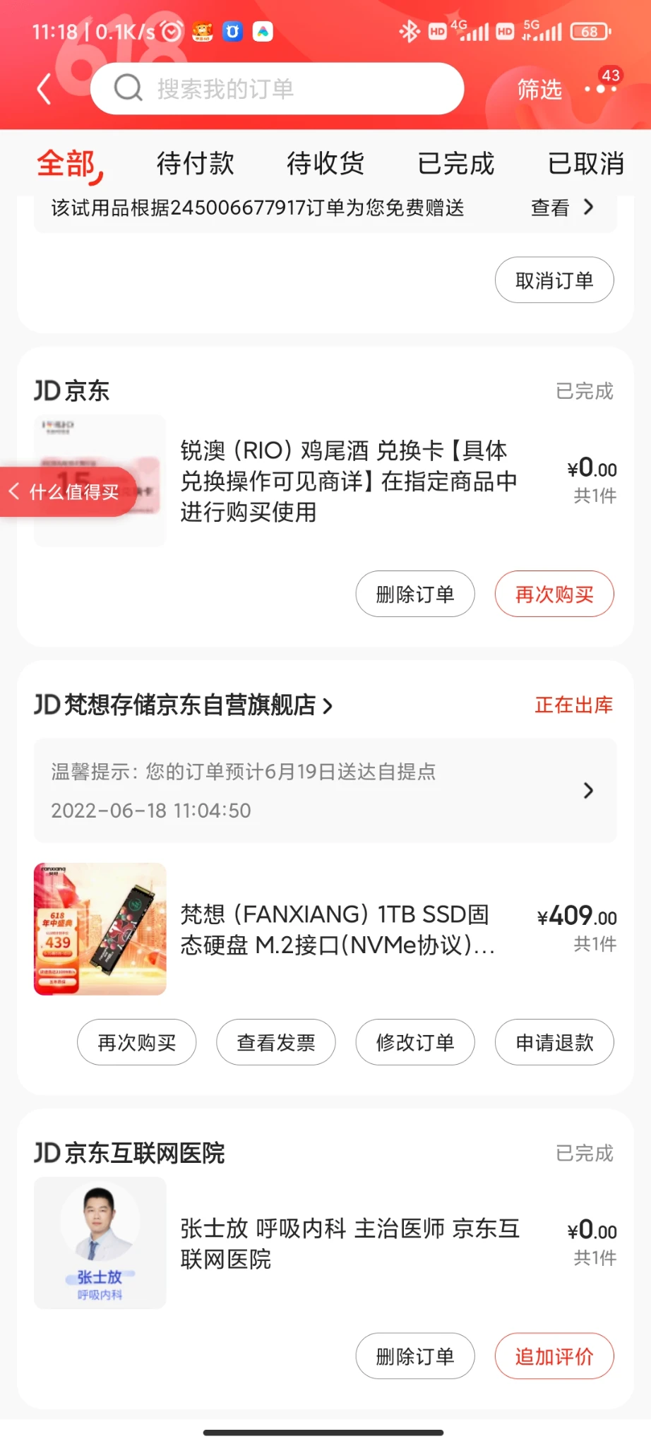 大姐姐新家，409元的1T 用上了