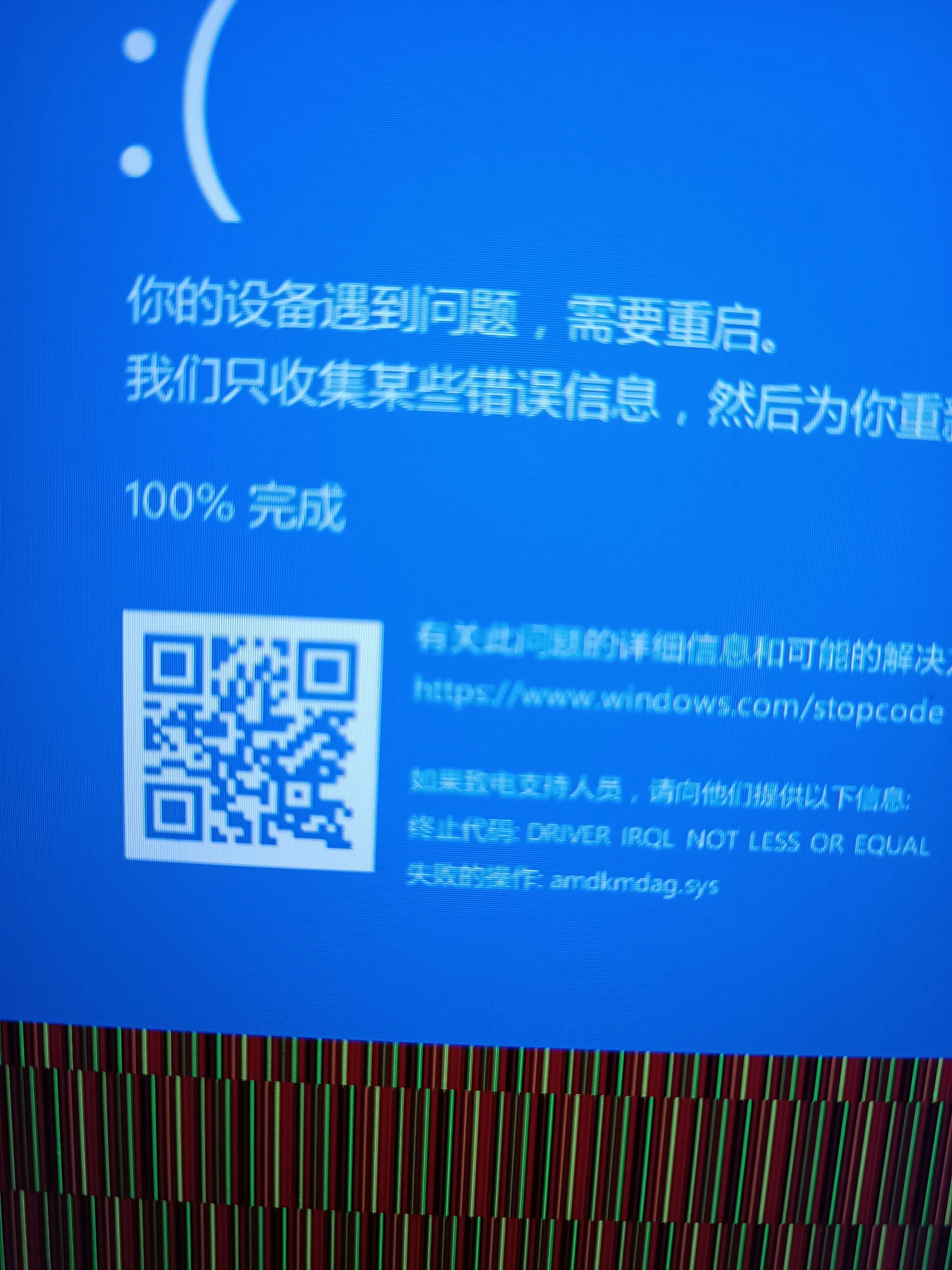 amdkmdag.sys蓝屏怎么回事