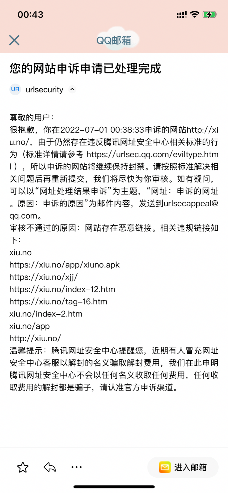TX太嚣张了他就是个傻叉、一直如此反复