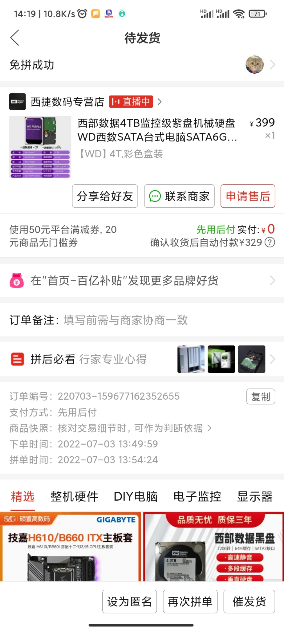 我又买了块硬盘 西数4t  CMR  只需要329