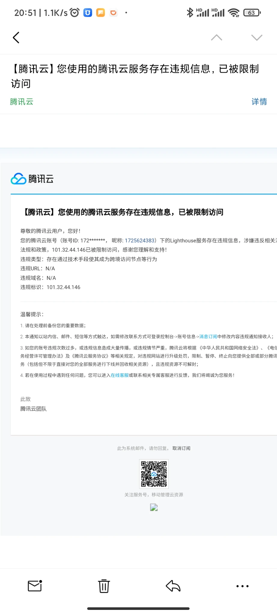 腾讯云不再是良心云，强行封机。