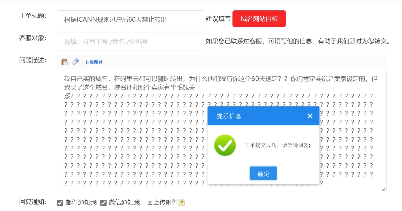 烦死了，刚给西部发工单。。。。。