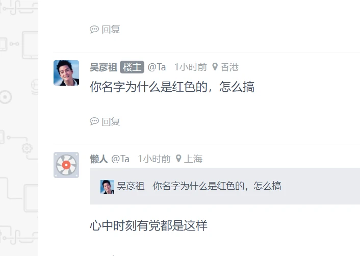 你的用户名为什么是红色的，本论坛最佳评论！