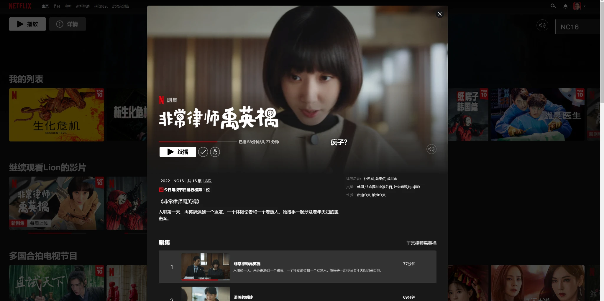 推荐一部有意思的剧 非常律师禹英禑