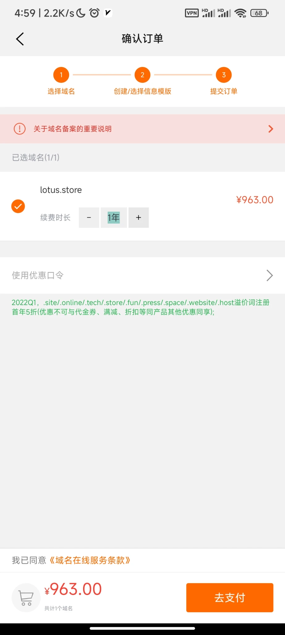 好消息，好消息，阿里云.store.fun.等几个后缀注册溢价词5折