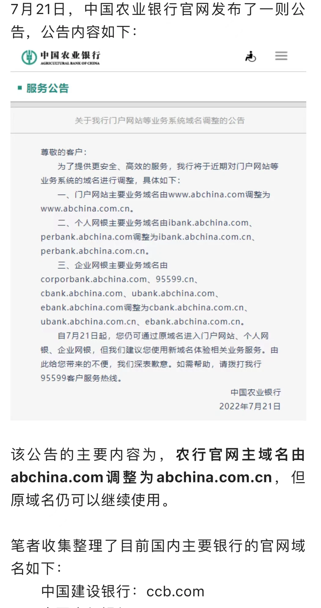 震精，大件事，农行官网主域名由abchina.com调整为abchina.com.cn 带来什么信号？？？？？？