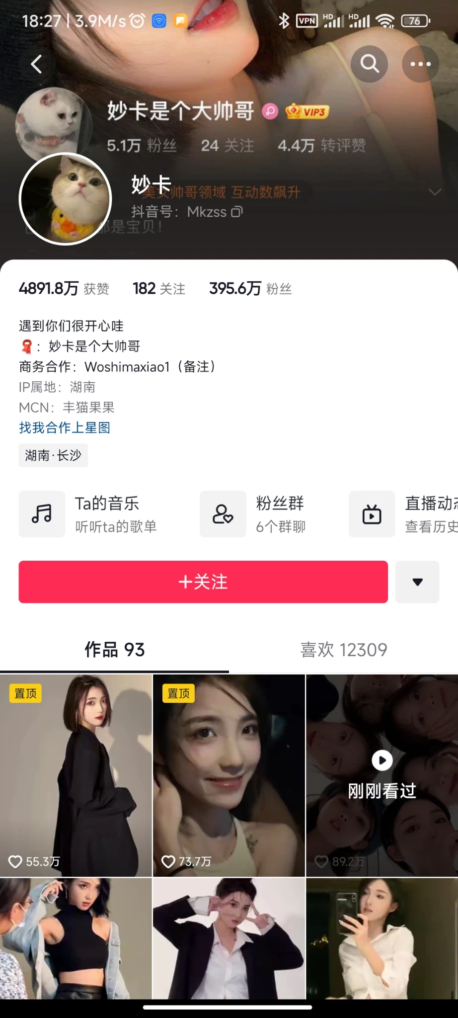 抖音显示用户mcn？？？抖音怎么知道的？？？