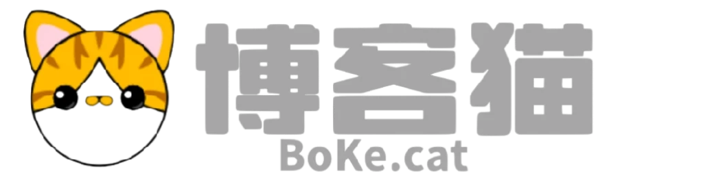 成功拿下 BoKe.cat 博客猫