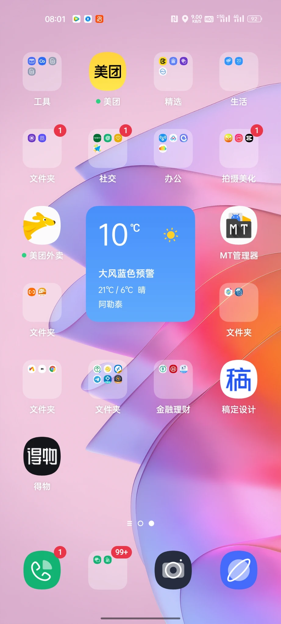 这天气突然变冷了 大早上把我冻醒了
