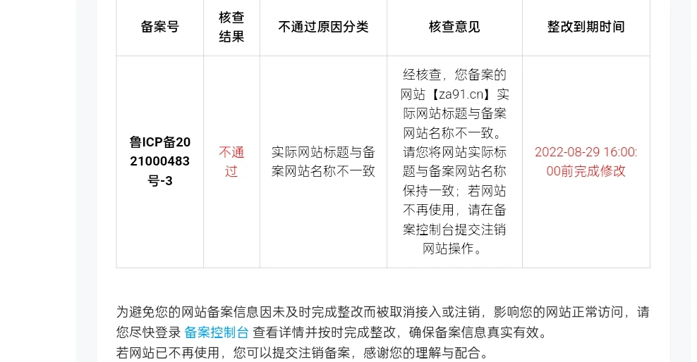 俺也收到了北俺 整改