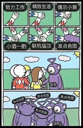 男生爱好都一样...