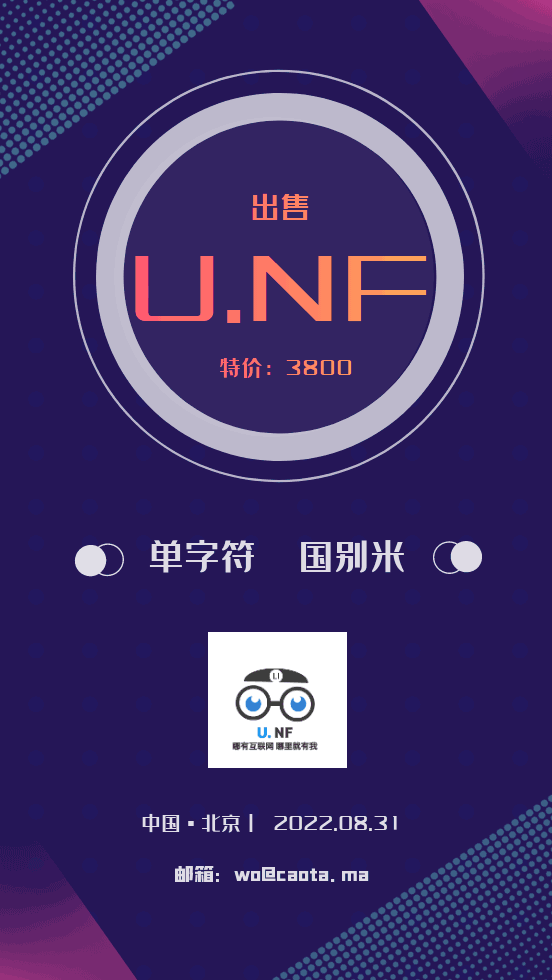 U.NF 已售