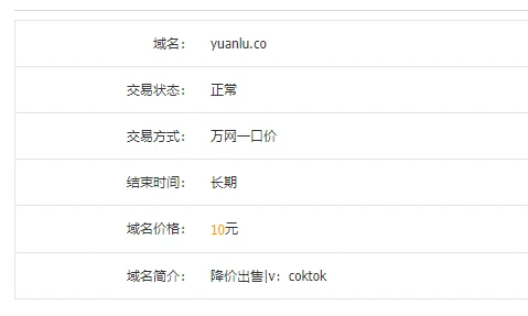yuanlu.cc 10元出了  还有近两个月到期   阿里云自提