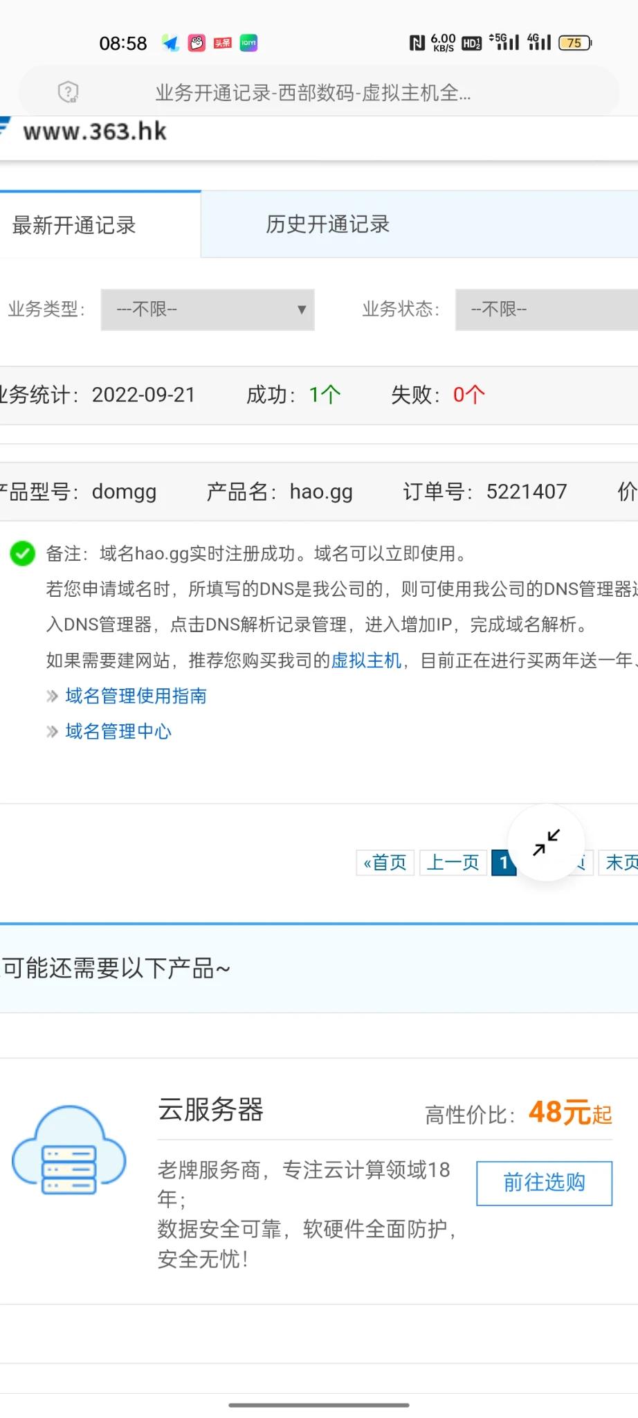 斥巨资成功拿下 Hao.GG