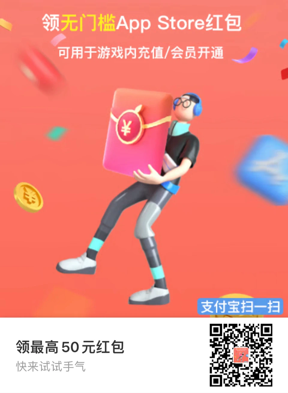 薅 | Apple 苹果发红包了，最高可领50元 ！