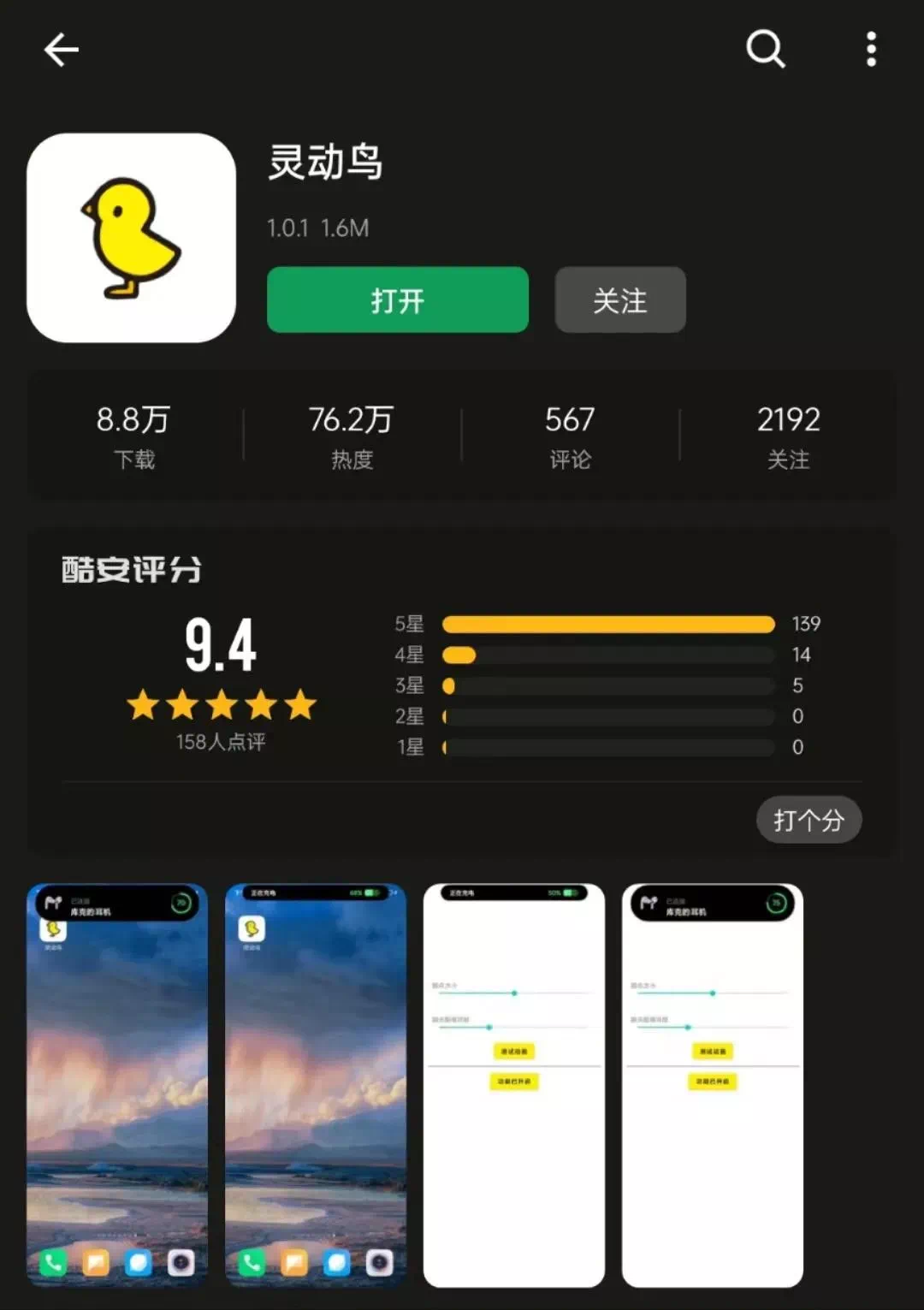一手资源 安卓版灵动岛APP