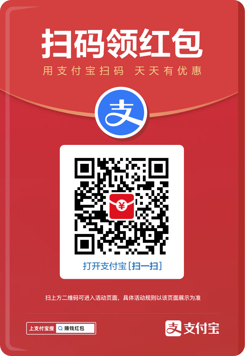 支付宝 “红包” 又杀疯了！金额再次大增，无套路 / 直接领取当钱用...